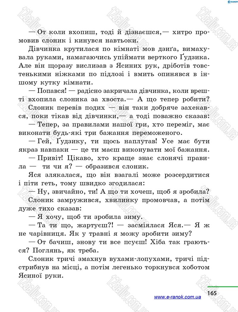 Сторінка 165 - Підручник Літературне читання 4 клас М.В. Коченгіна, О.А. Коваль 2015