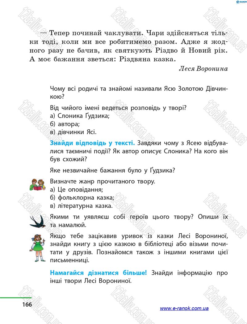 Сторінка 166 - Підручник Літературне читання 4 клас М.В. Коченгіна, О.А. Коваль 2015
