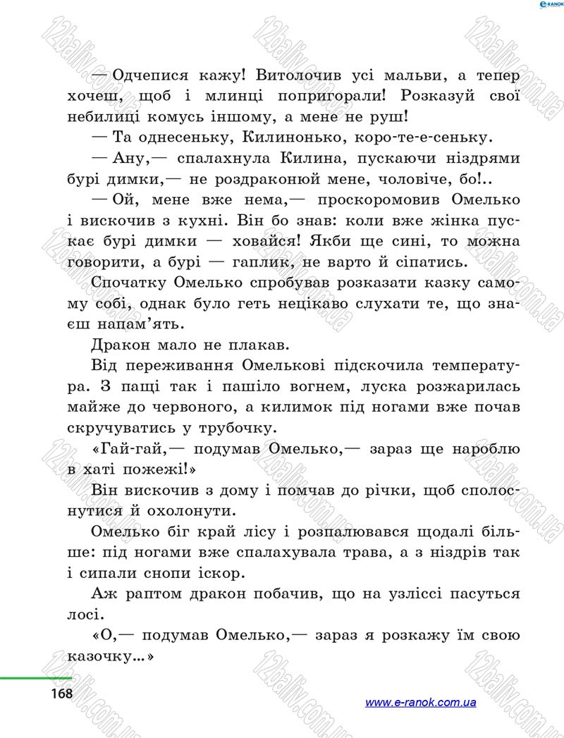 Сторінка 168 - Підручник Літературне читання 4 клас М.В. Коченгіна, О.А. Коваль 2015
