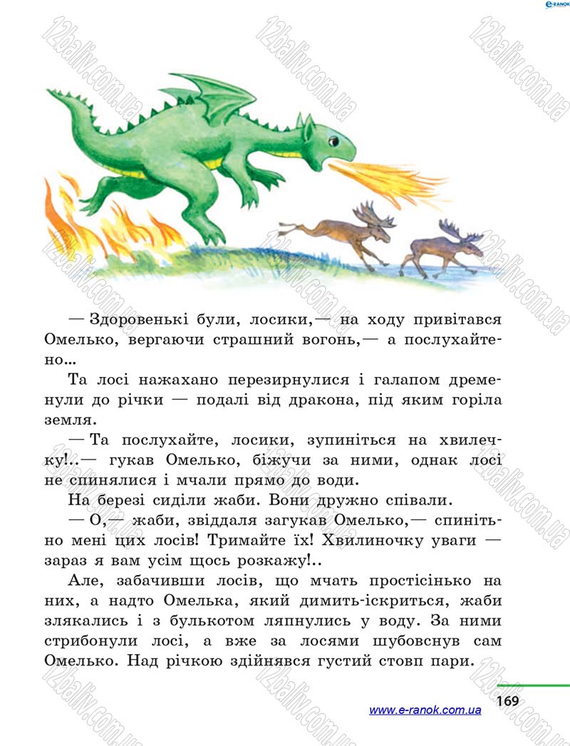 Сторінка 169 - Підручник Літературне читання 4 клас М.В. Коченгіна, О.А. Коваль 2015