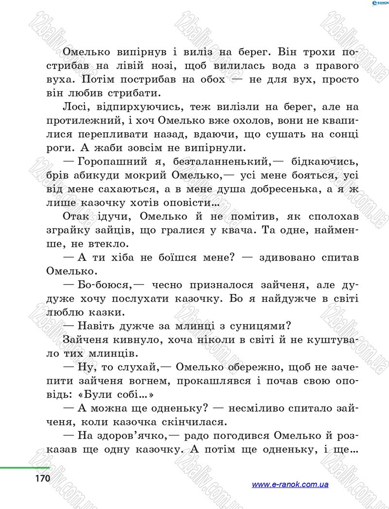 Сторінка 170 - Підручник Літературне читання 4 клас М.В. Коченгіна, О.А. Коваль 2015