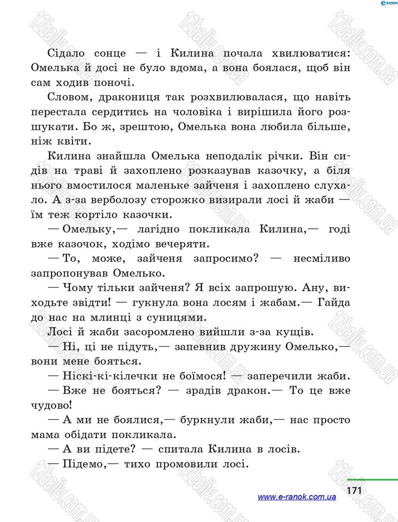 Сторінка 171 - Підручник Літературне читання 4 клас М.В. Коченгіна, О.А. Коваль 2015