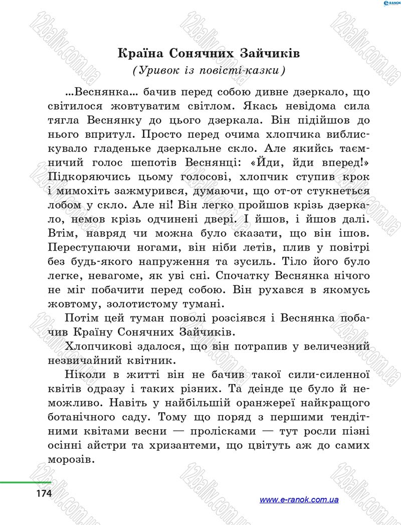 Сторінка 174 - Підручник Літературне читання 4 клас М.В. Коченгіна, О.А. Коваль 2015