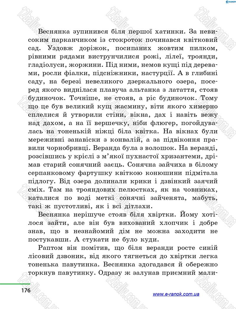 Сторінка 176 - Підручник Літературне читання 4 клас М.В. Коченгіна, О.А. Коваль 2015