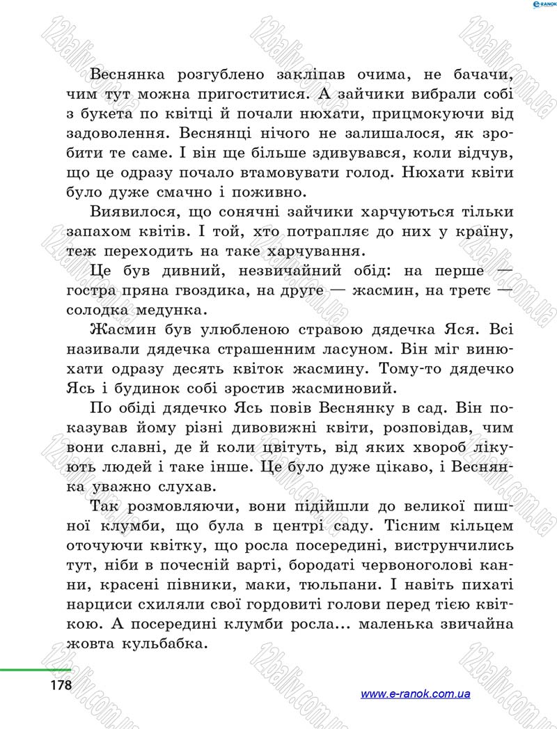 Сторінка 178 - Підручник Літературне читання 4 клас М.В. Коченгіна, О.А. Коваль 2015
