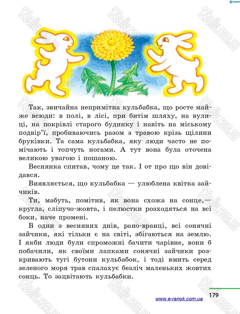 Сторінка 179 - Підручник Літературне читання 4 клас М.В. Коченгіна, О.А. Коваль 2015