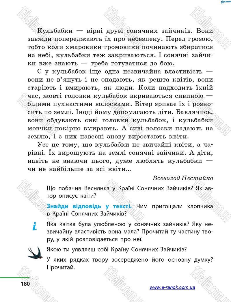Сторінка 180 - Підручник Літературне читання 4 клас М.В. Коченгіна, О.А. Коваль 2015