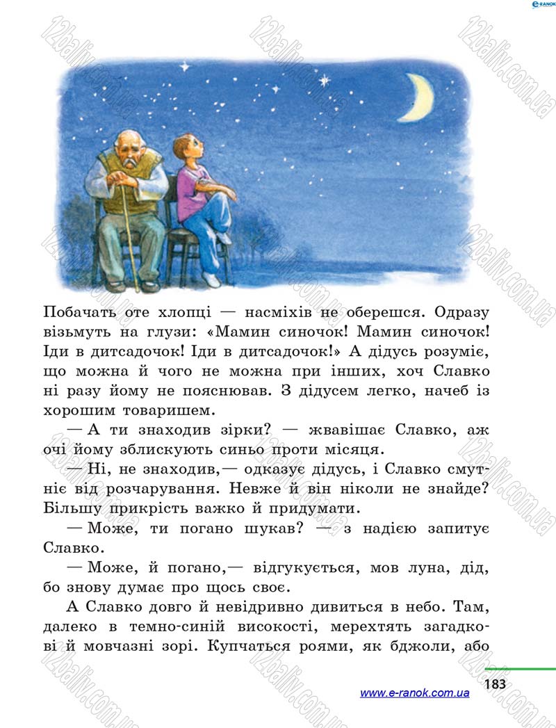 Сторінка 183 - Підручник Літературне читання 4 клас М.В. Коченгіна, О.А. Коваль 2015