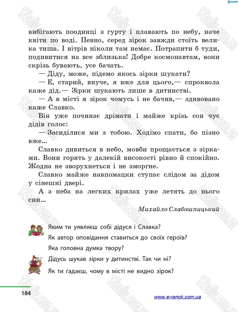 Сторінка 184 - Підручник Літературне читання 4 клас М.В. Коченгіна, О.А. Коваль 2015