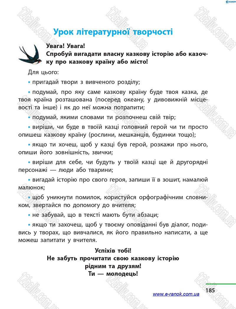 Сторінка 185 - Підручник Літературне читання 4 клас М.В. Коченгіна, О.А. Коваль 2015