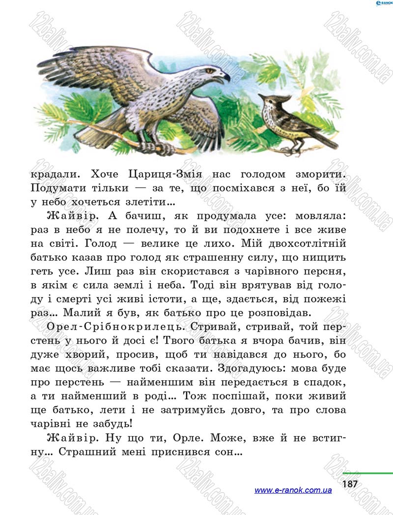 Сторінка 187 - Підручник Літературне читання 4 клас М.В. Коченгіна, О.А. Коваль 2015