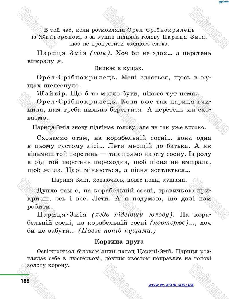 Сторінка 188 - Підручник Літературне читання 4 клас М.В. Коченгіна, О.А. Коваль 2015