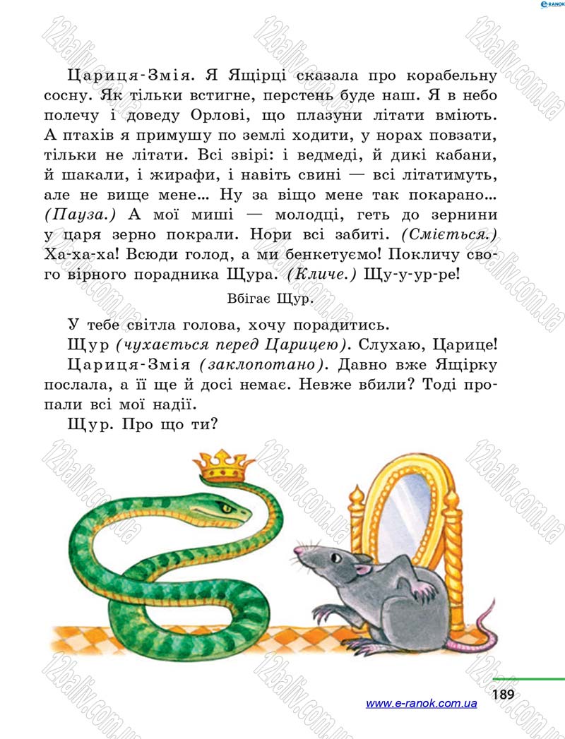 Сторінка 189 - Підручник Літературне читання 4 клас М.В. Коченгіна, О.А. Коваль 2015