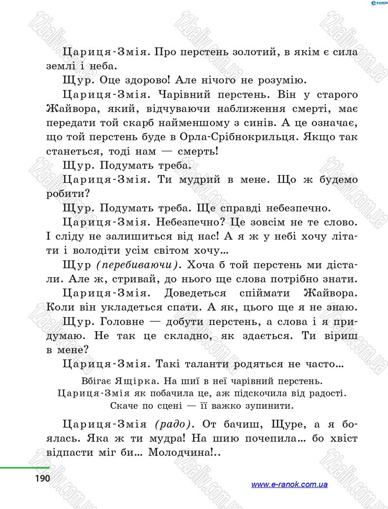 Сторінка 190 - Підручник Літературне читання 4 клас М.В. Коченгіна, О.А. Коваль 2015
