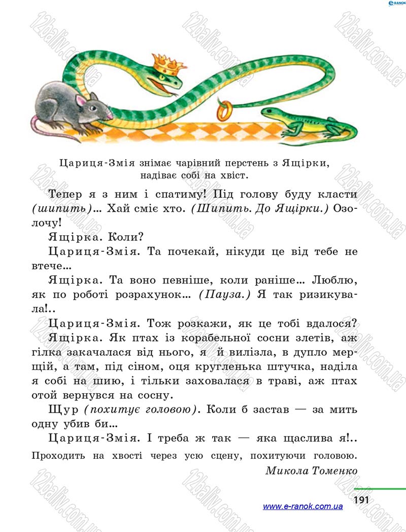 Сторінка 191 - Підручник Літературне читання 4 клас М.В. Коченгіна, О.А. Коваль 2015