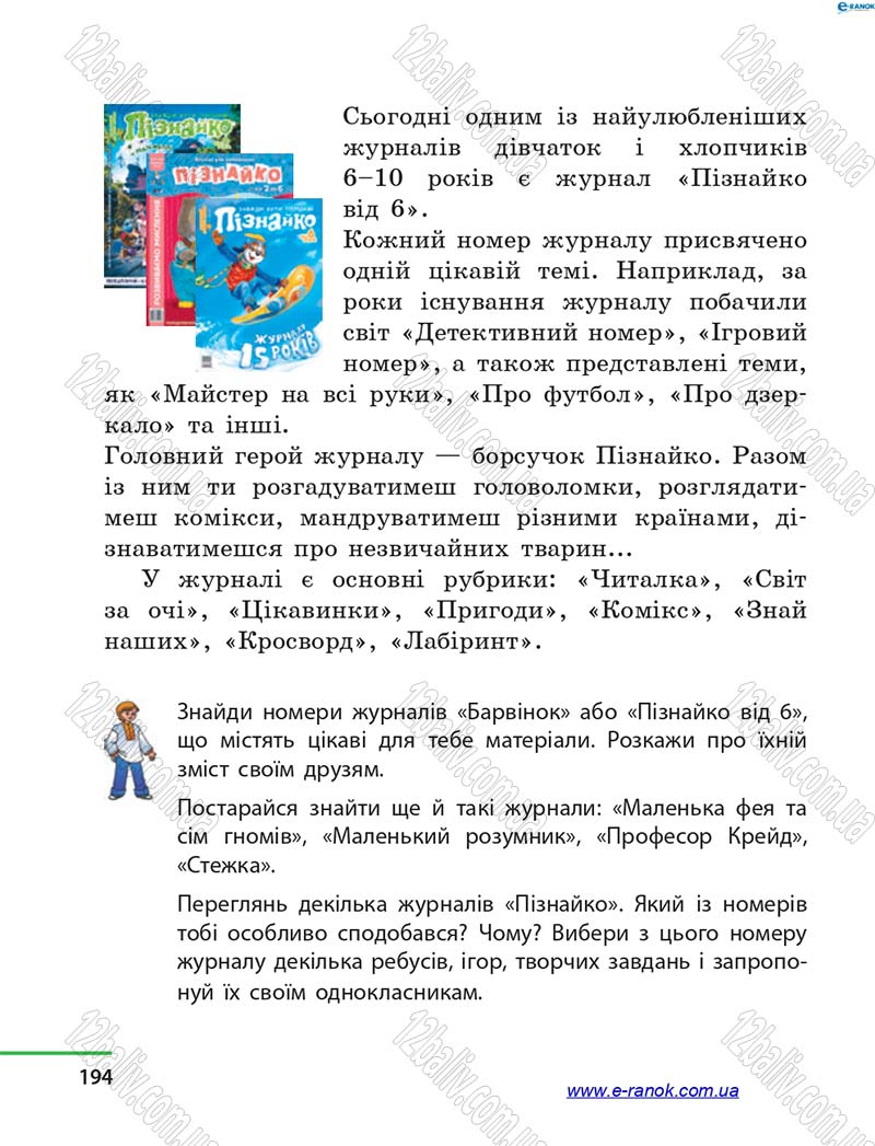 Сторінка 194 - Підручник Літературне читання 4 клас М.В. Коченгіна, О.А. Коваль 2015
