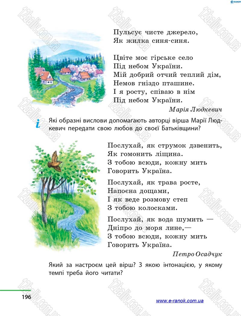 Сторінка 196 - Підручник Літературне читання 4 клас М.В. Коченгіна, О.А. Коваль 2015