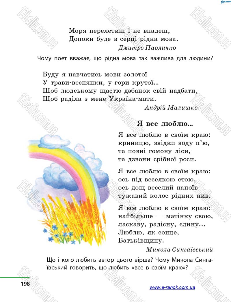 Сторінка 198 - Підручник Літературне читання 4 клас М.В. Коченгіна, О.А. Коваль 2015