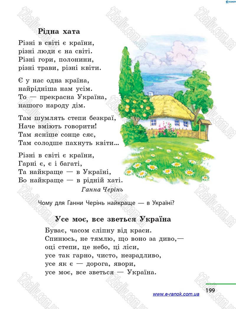 Сторінка 199 - Підручник Літературне читання 4 клас М.В. Коченгіна, О.А. Коваль 2015