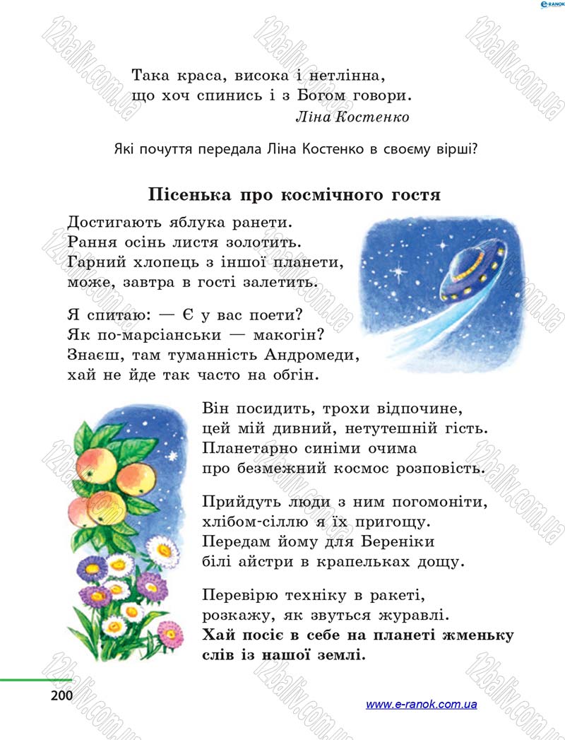 Сторінка 200 - Підручник Літературне читання 4 клас М.В. Коченгіна, О.А. Коваль 2015