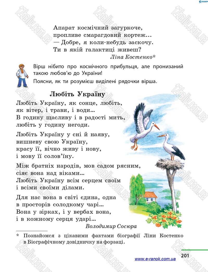 Сторінка 201 - Підручник Літературне читання 4 клас М.В. Коченгіна, О.А. Коваль 2015