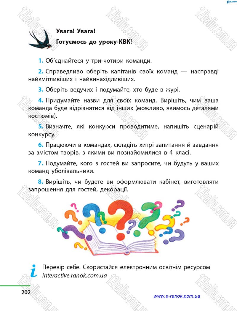 Сторінка 202 - Підручник Літературне читання 4 клас М.В. Коченгіна, О.А. Коваль 2015