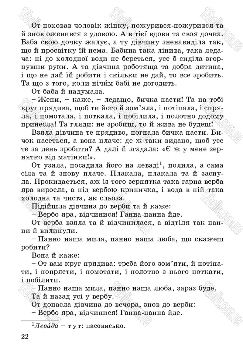 Сторінка 22 - Підручник Літературне читання 4 клас В.О. Науменко 2015