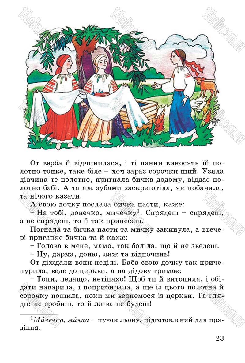 Сторінка 23 - Підручник Літературне читання 4 клас В.О. Науменко 2015