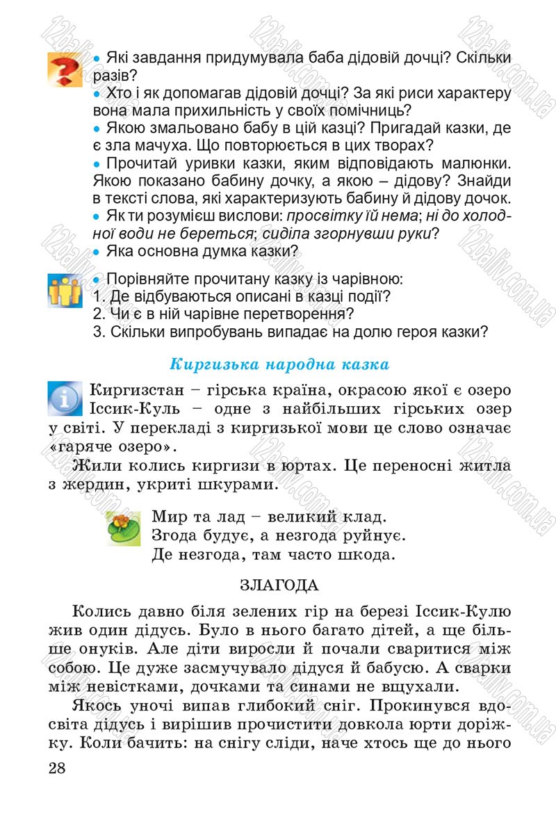 Сторінка 28 - Підручник Літературне читання 4 клас В.О. Науменко 2015