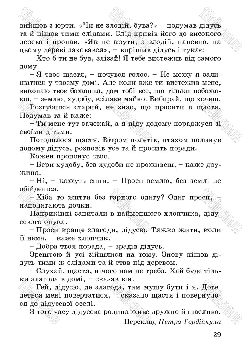 Сторінка 29 - Підручник Літературне читання 4 клас В.О. Науменко 2015