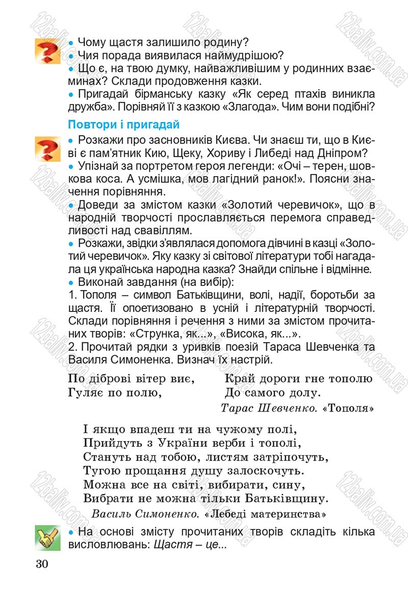 Сторінка 30 - Підручник Літературне читання 4 клас В.О. Науменко 2015