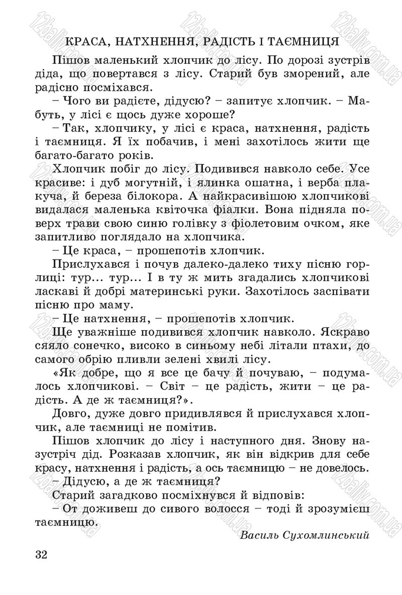 Сторінка 32 - Підручник Літературне читання 4 клас В.О. Науменко 2015