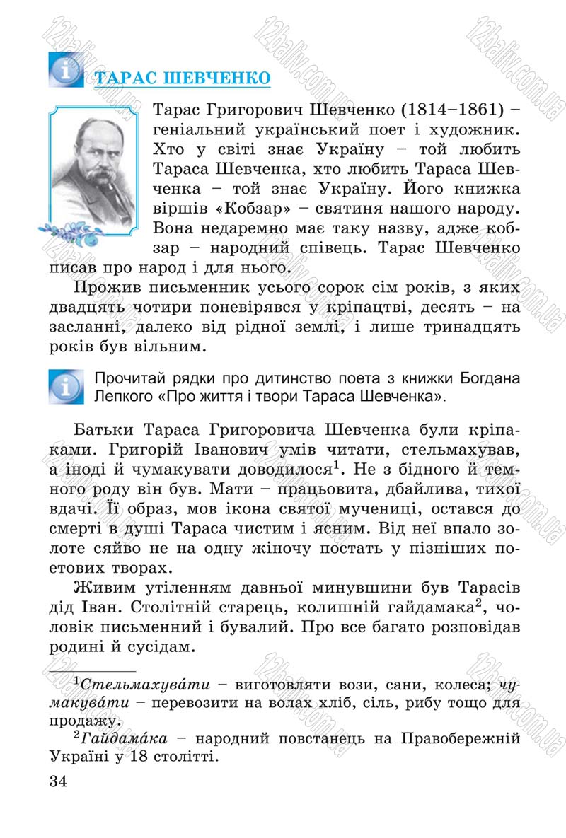 Сторінка 34 - Підручник Літературне читання 4 клас В.О. Науменко 2015