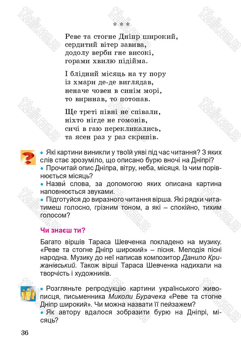 Сторінка 36 - Підручник Літературне читання 4 клас В.О. Науменко 2015