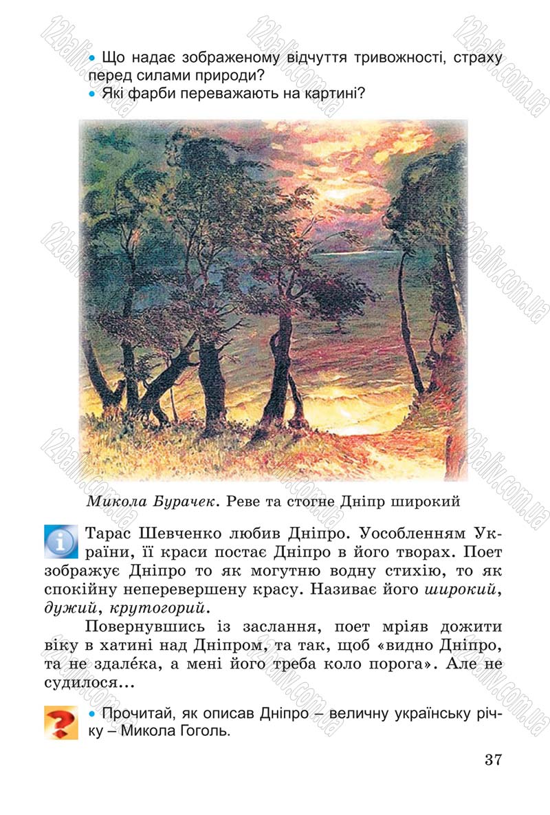 Сторінка 37 - Підручник Літературне читання 4 клас В.О. Науменко 2015