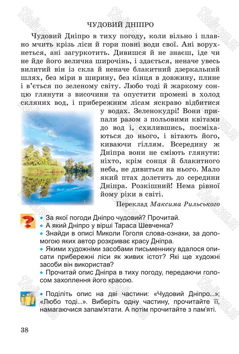 Сторінка 38 - Підручник Літературне читання 4 клас В.О. Науменко 2015