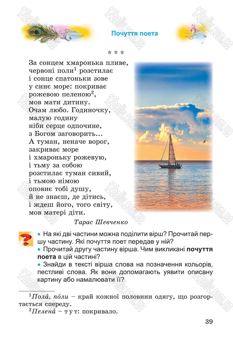 Сторінка 39 - Підручник Літературне читання 4 клас В.О. Науменко 2015