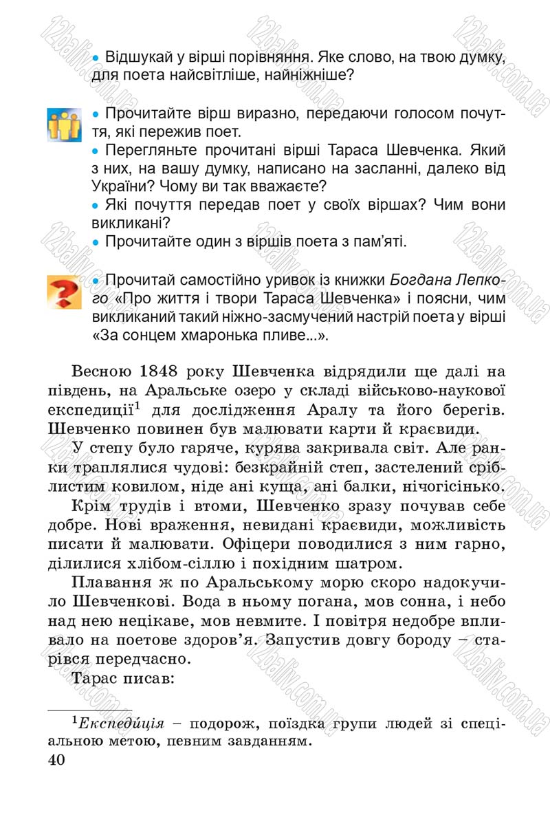 Сторінка 40 - Підручник Літературне читання 4 клас В.О. Науменко 2015