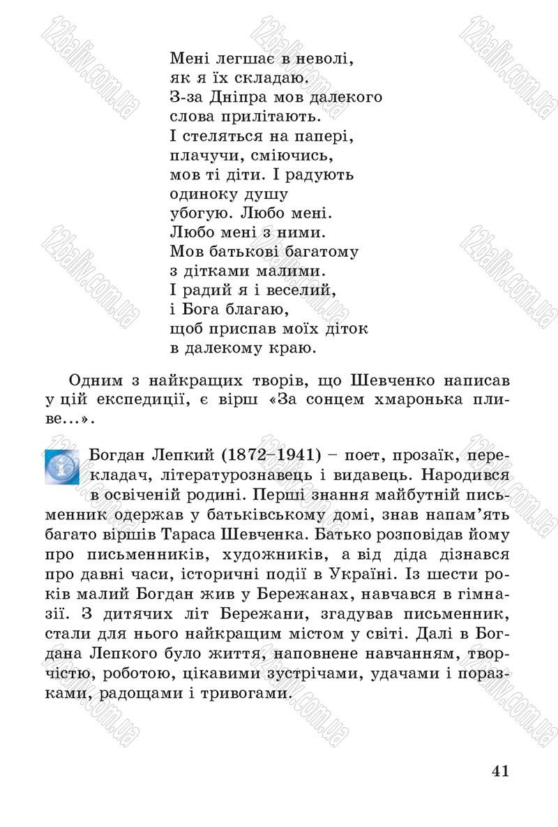 Сторінка 41 - Підручник Літературне читання 4 клас В.О. Науменко 2015