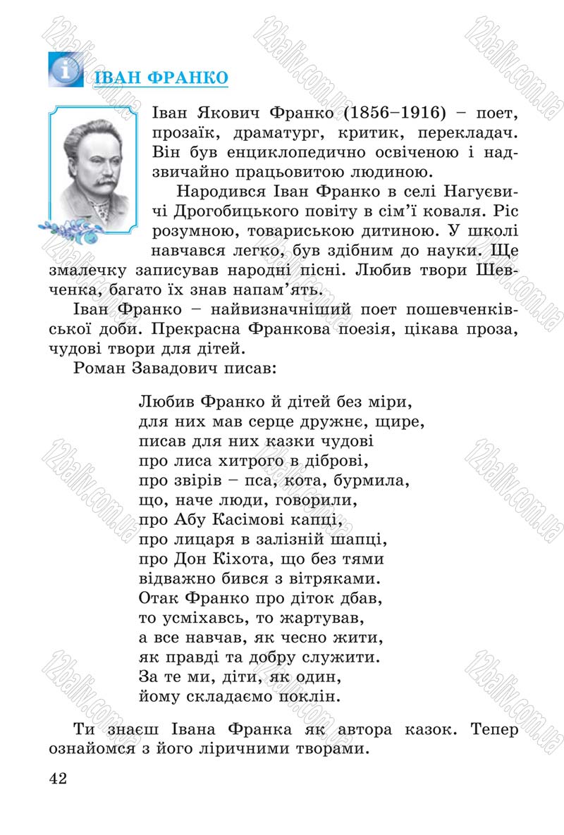 Сторінка 42 - Підручник Літературне читання 4 клас В.О. Науменко 2015