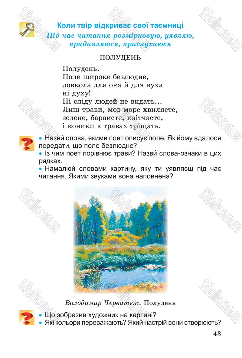 Сторінка 43 - Підручник Літературне читання 4 клас В.О. Науменко 2015