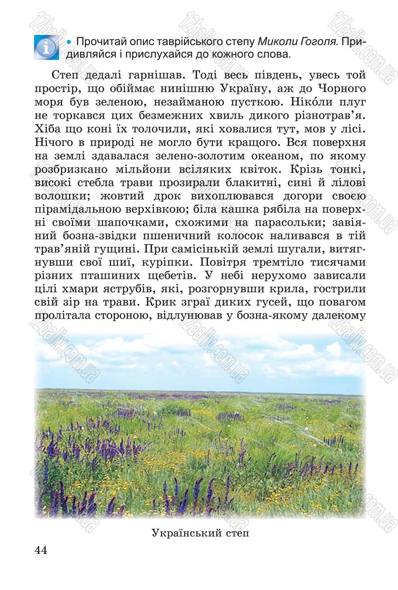 Сторінка 44 - Підручник Літературне читання 4 клас В.О. Науменко 2015