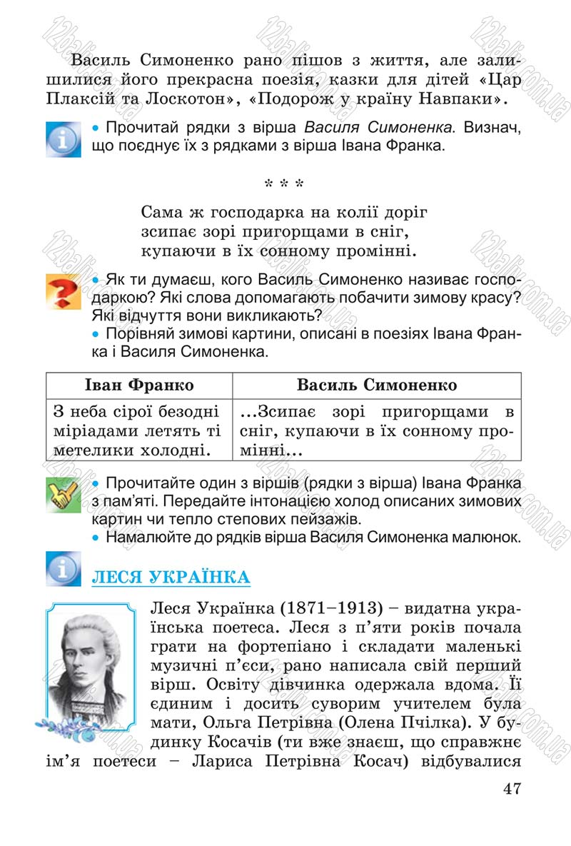 Сторінка 47 - Підручник Літературне читання 4 клас В.О. Науменко 2015