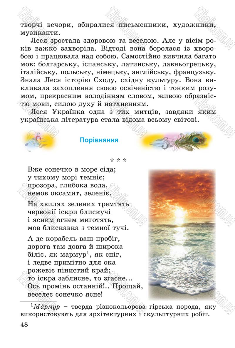 Сторінка 48 - Підручник Літературне читання 4 клас В.О. Науменко 2015