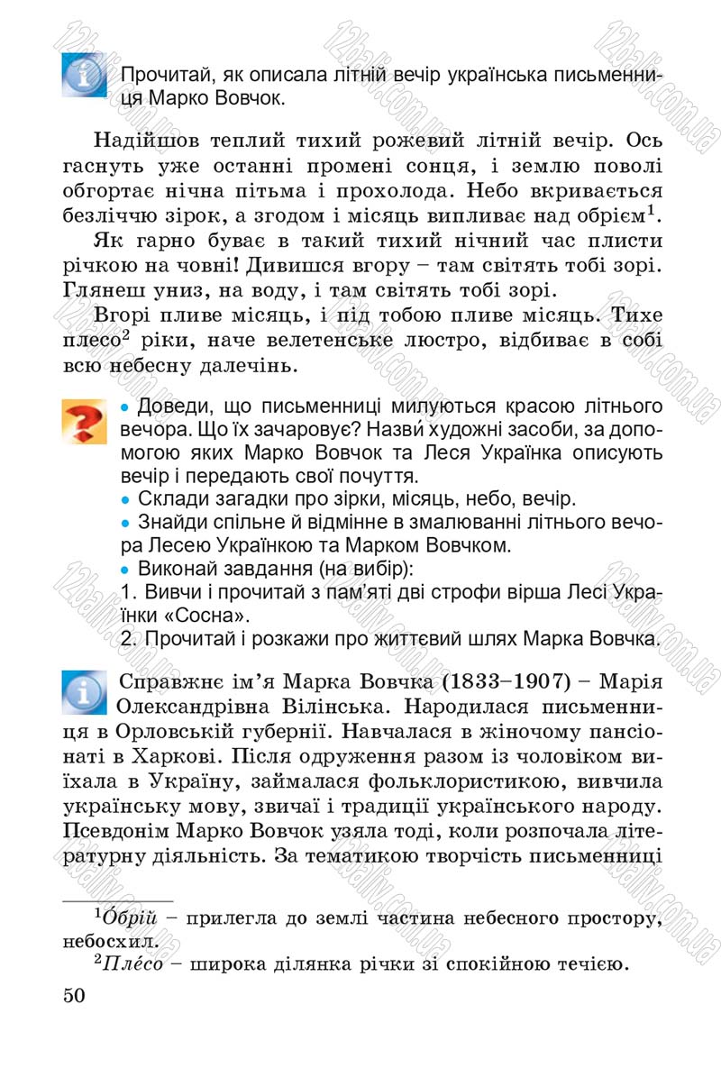 Сторінка 50 - Підручник Літературне читання 4 клас В.О. Науменко 2015