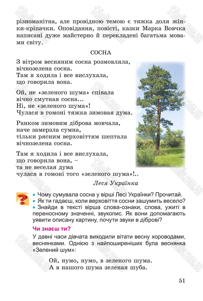Сторінка 51 - Підручник Літературне читання 4 клас В.О. Науменко 2015