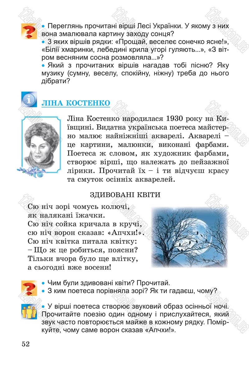 Сторінка 52 - Підручник Літературне читання 4 клас В.О. Науменко 2015