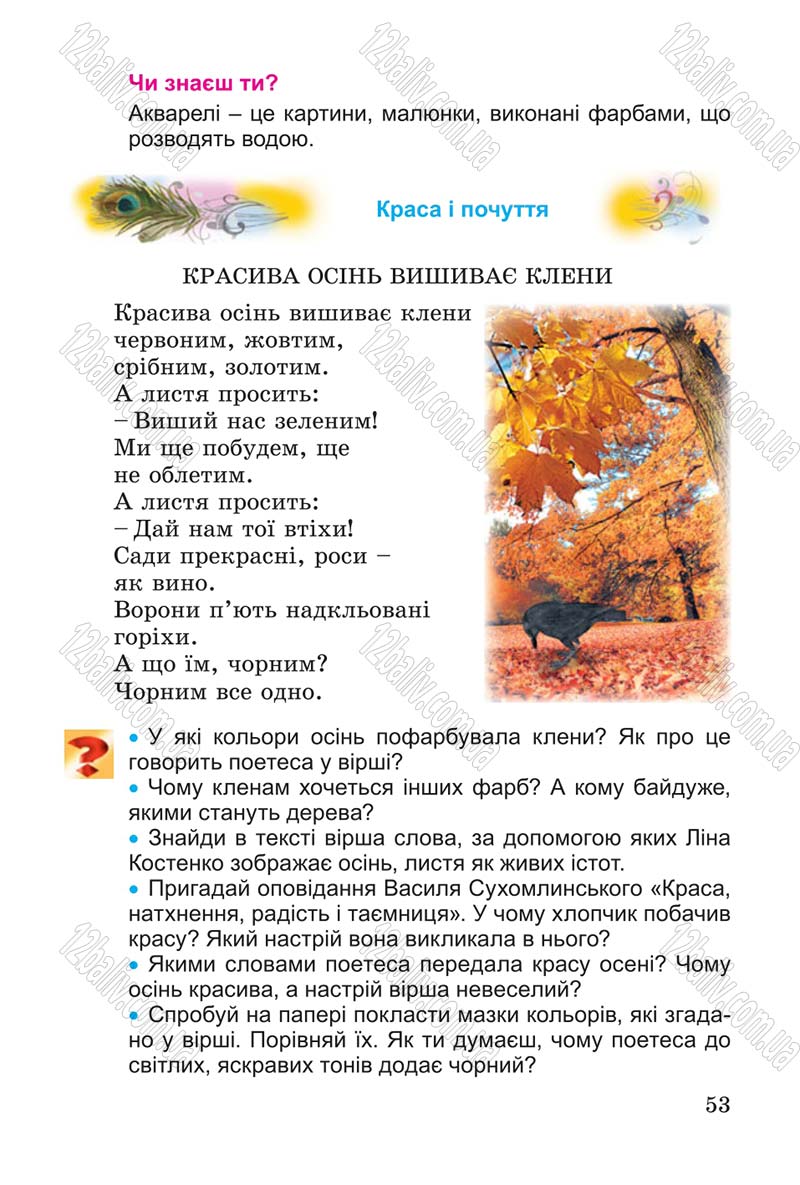 Сторінка 53 - Підручник Літературне читання 4 клас В.О. Науменко 2015