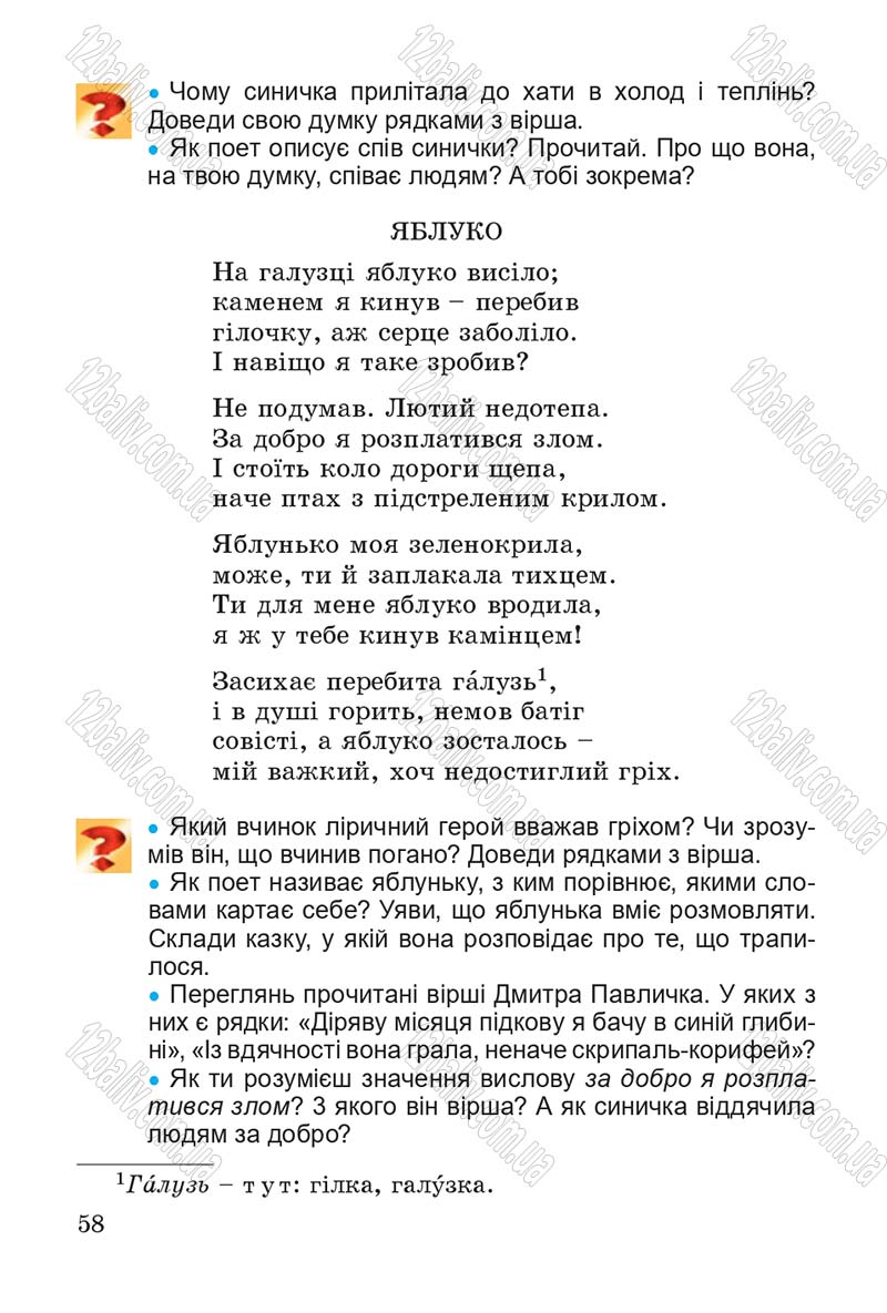 Сторінка 58 - Підручник Літературне читання 4 клас В.О. Науменко 2015