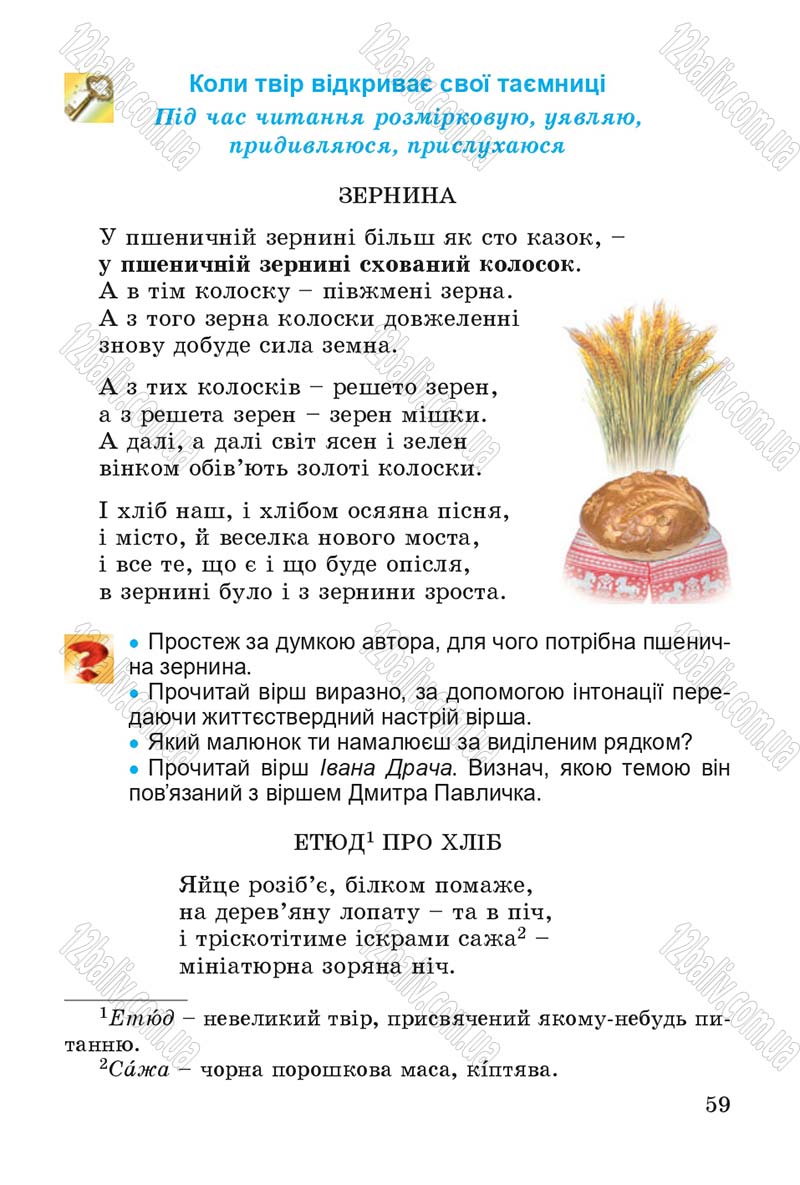 Сторінка 59 - Підручник Літературне читання 4 клас В.О. Науменко 2015